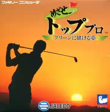 Mezase! Top Pro - Green ni Kakeru Yume (Japan)